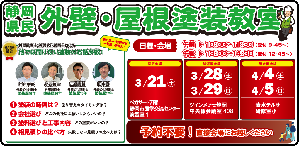 静岡県民外壁・屋根塗装教室のご案内