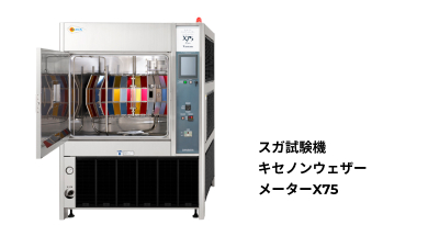 XWOM＝キセノンランプ式耐候性試験機