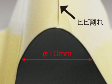 フレキシブル性 従来のフッ素樹脂塗料
