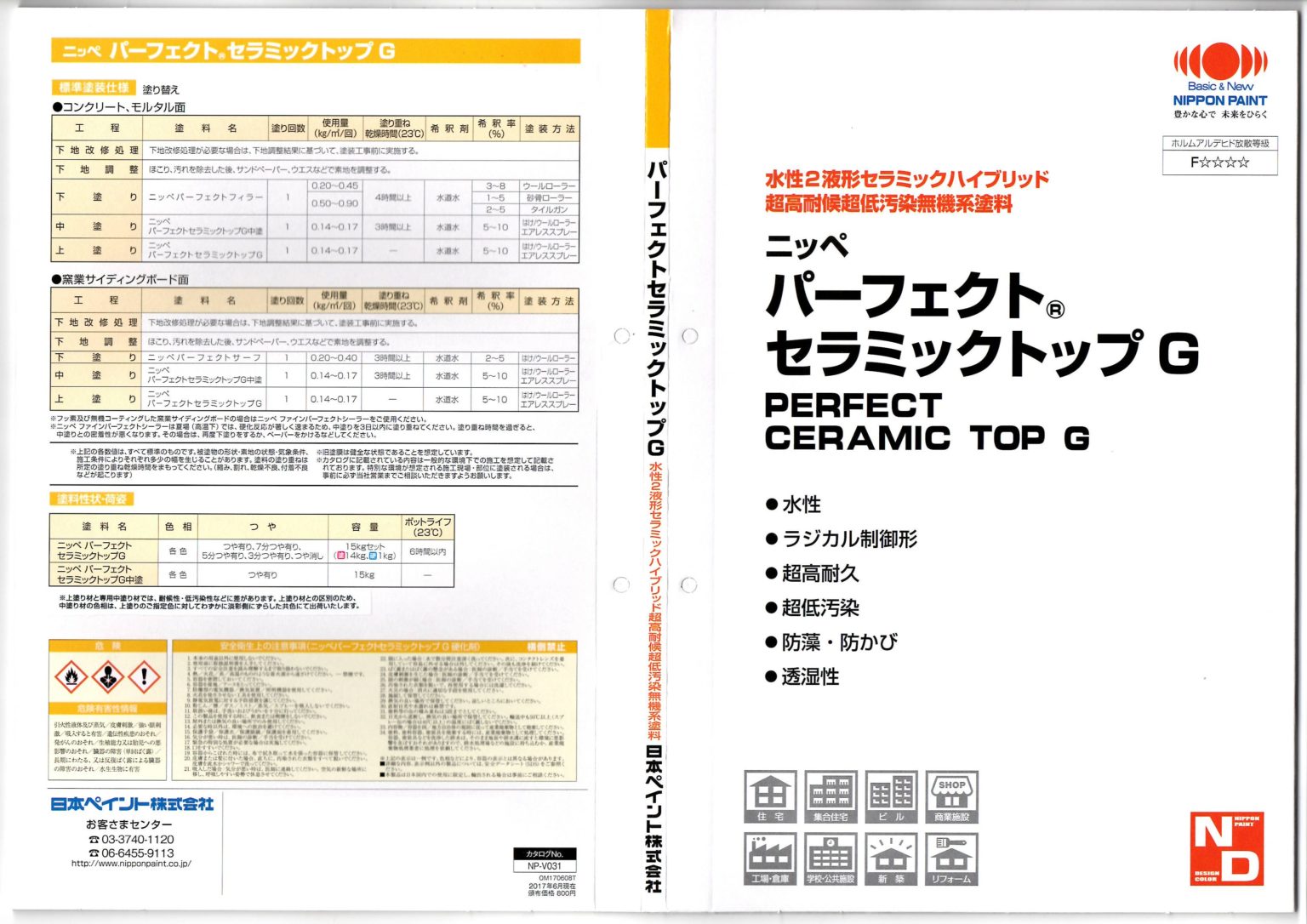 日本ペイント パーフェクトセラミックGについて