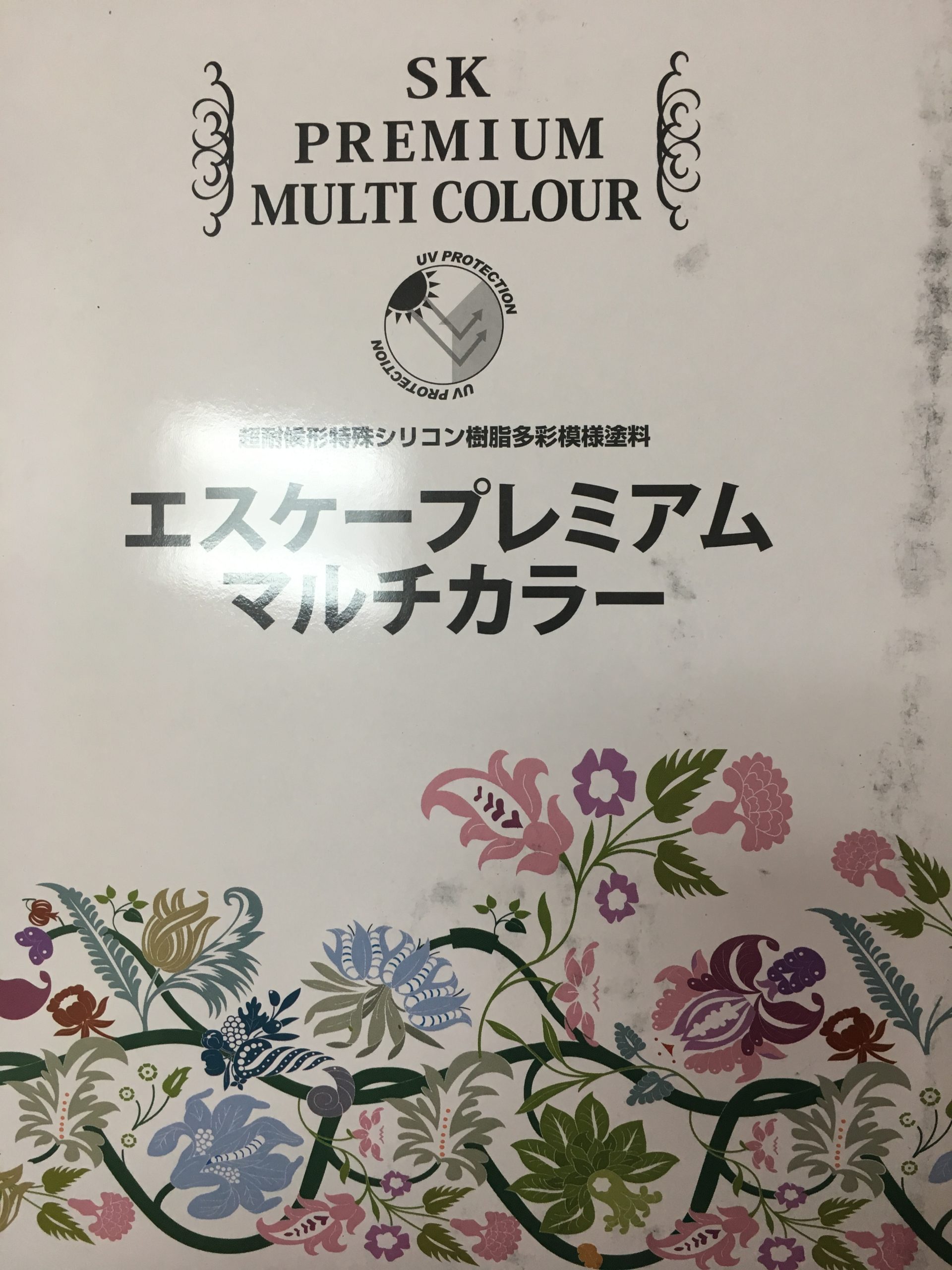 エスケー化研 プレミアムマルチカラーⅡ Multi 掛けよ PMC-106 多彩 