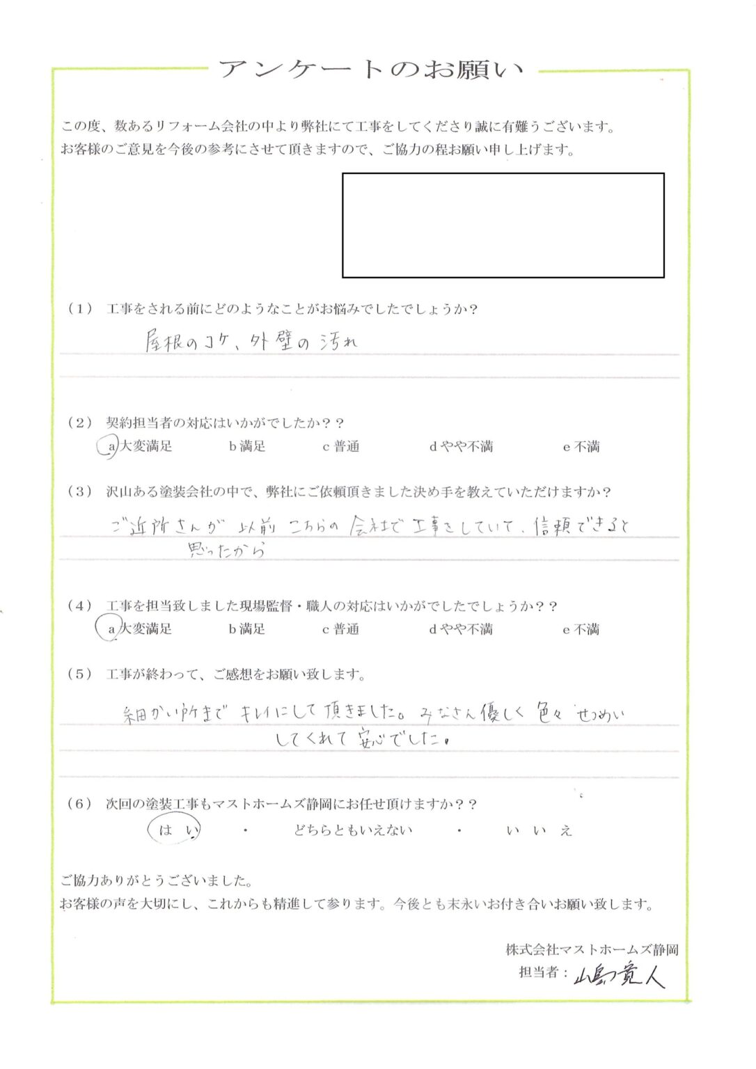 2025年7月21日 富士市U様邸完成 | 地元静岡の塗装屋さん『マストホームズ静岡』